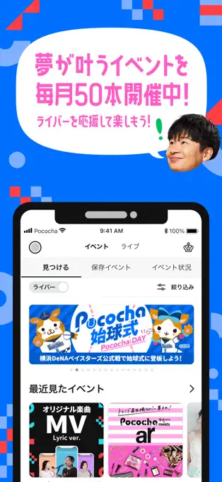 pococha魅力3